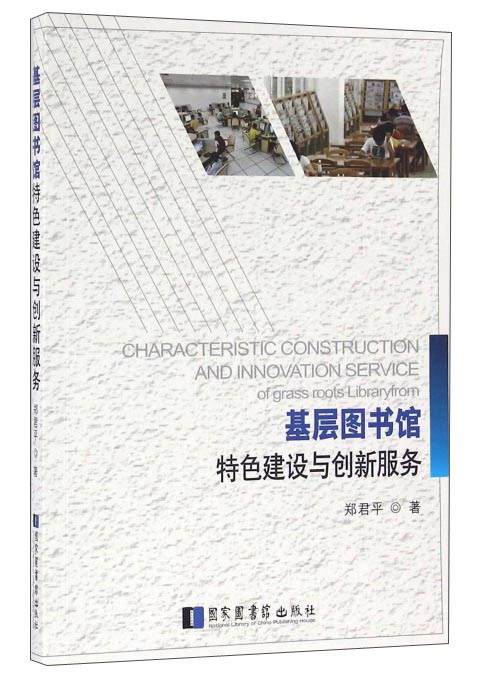 data-lemmaid="3099301"></p></a>国家图书馆出版社 /a>出版的图书,作者是郑君