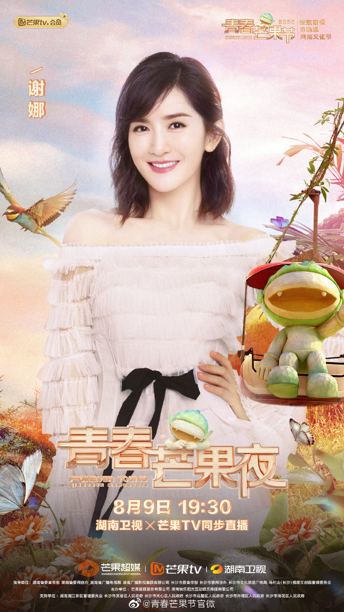  p>《2020青春芒果夜》是芒果tv主办的"青春芒果节"的收官晚会,由 a