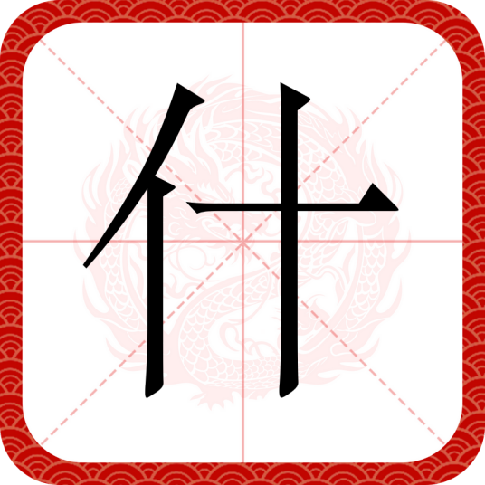 什_百度百科