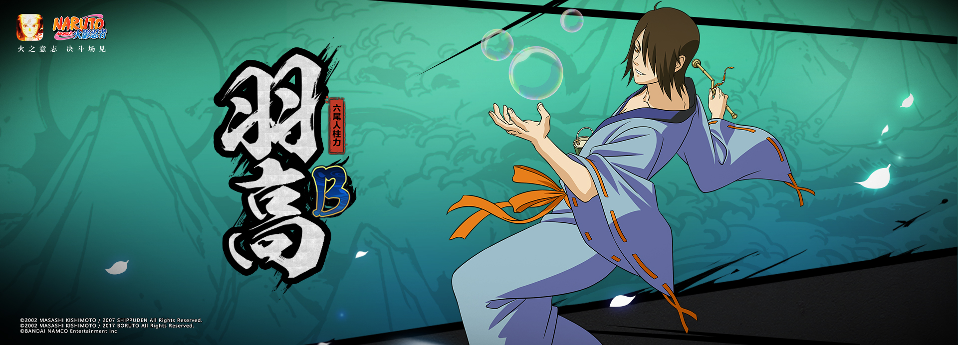 羽高【六尾人柱力】