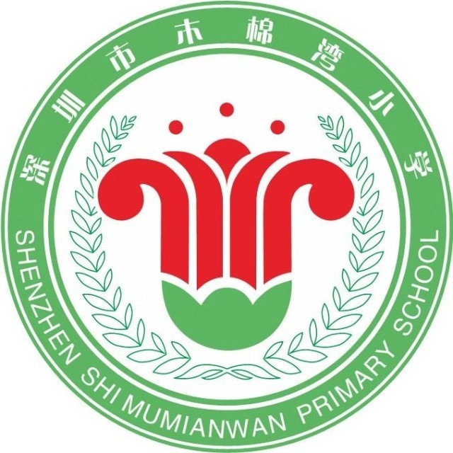 深圳木棉湾小学