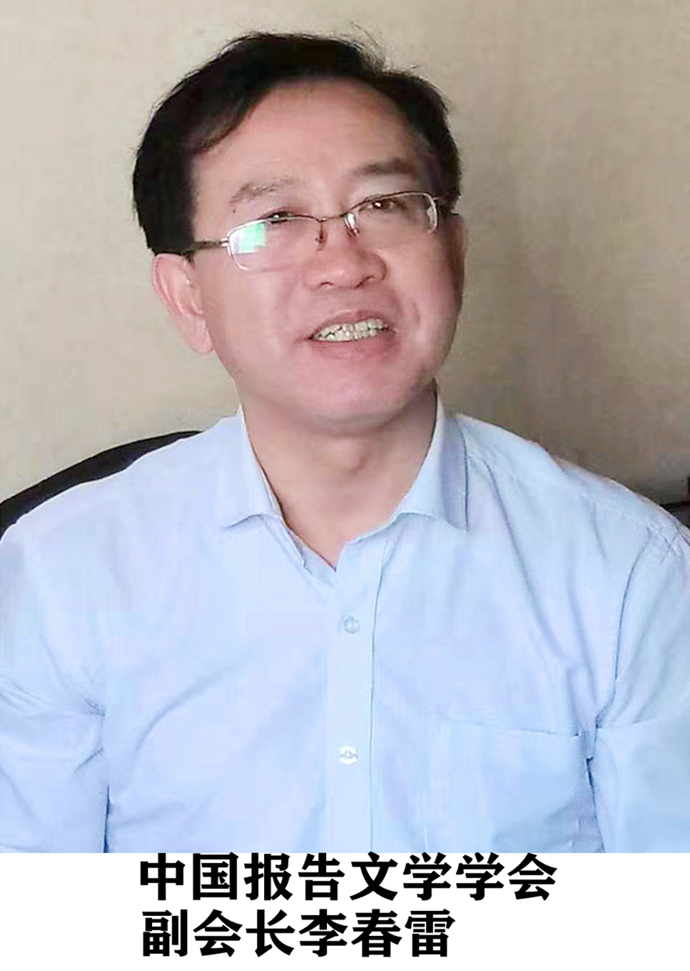 李春雷