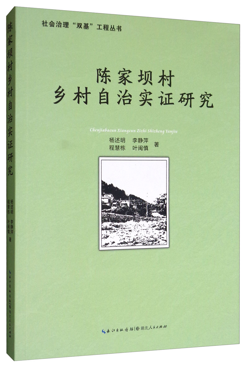 是2019年7月湖北人民出版社出版的图书,作者是李静萍,程慧栋,叶闽
