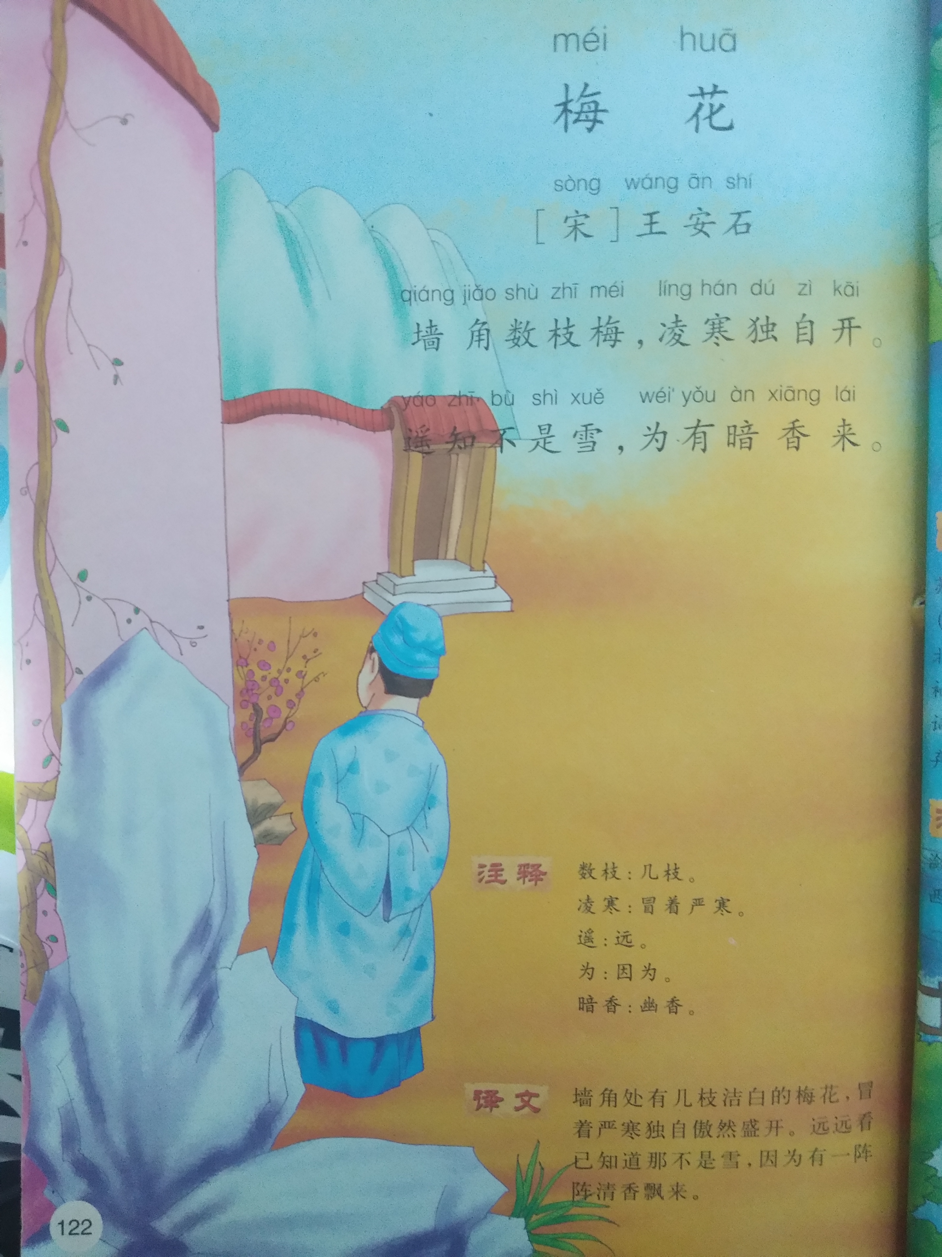  p>《雪梅二首》是南宋诗人 a target="_blank" href="/item/卢梅坡
