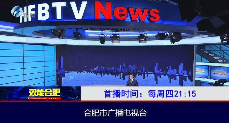 合肥市广播电视台新闻频道