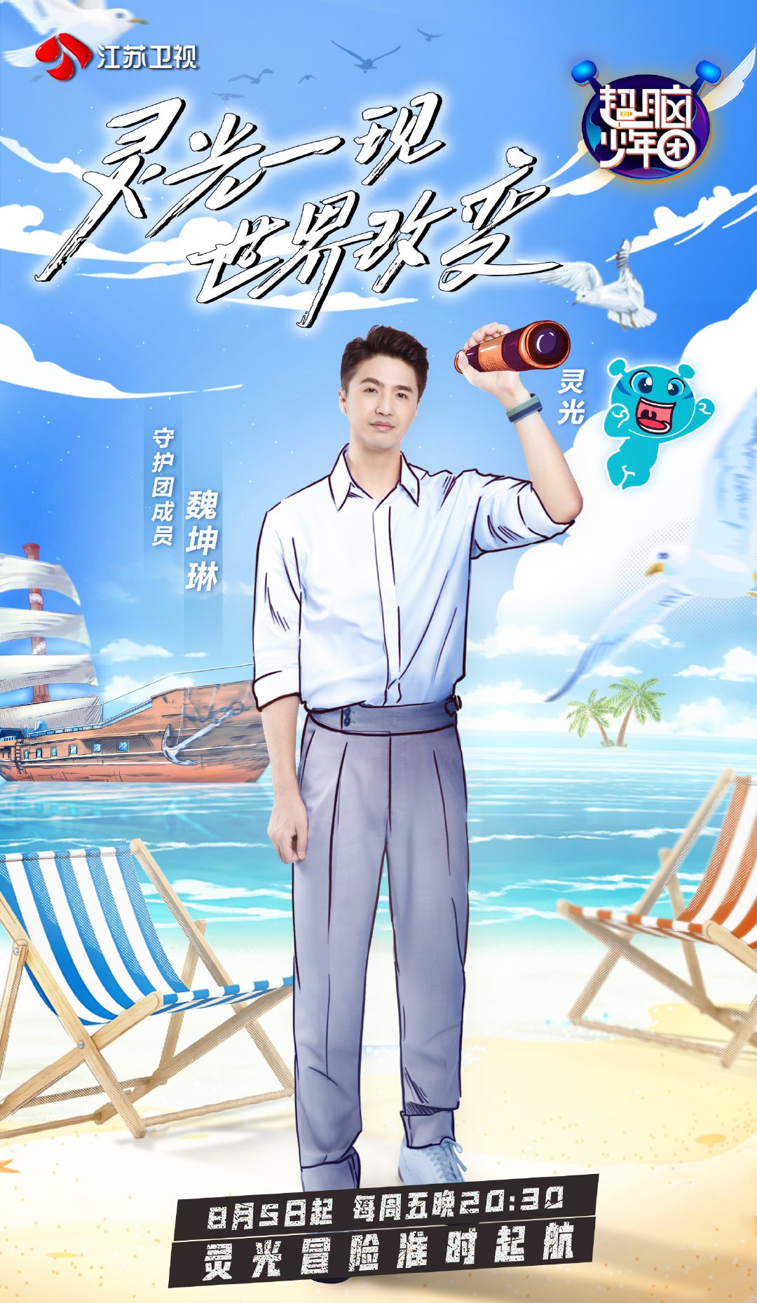 《超脑少年团第二季》是 a target="_blank" href="/item/江苏卫视