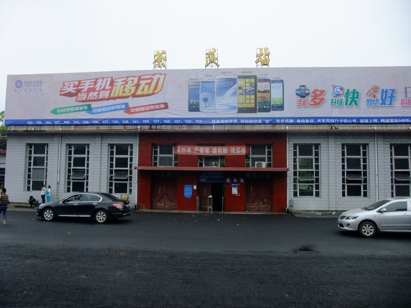  p>茶陵站(chaling railway station),建于1973年,是分茶铁路( a href