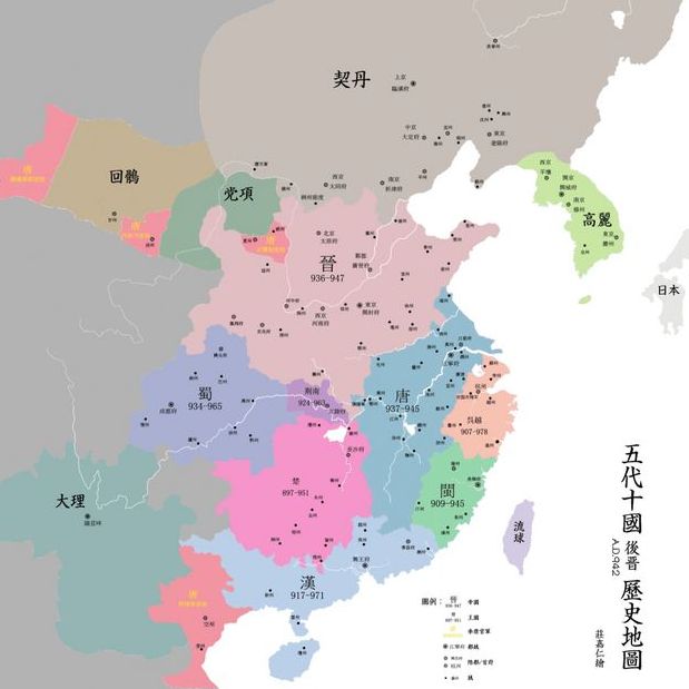 五代十国