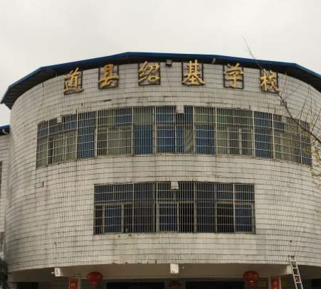  p>道县绍基学校是道县一所重点初中学校,原属道县一中,现地址在道县