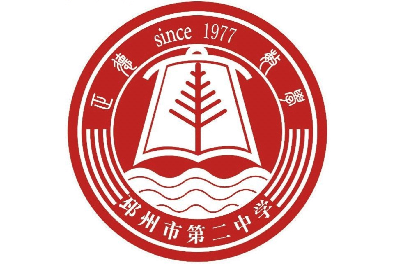 邳州市第二中学