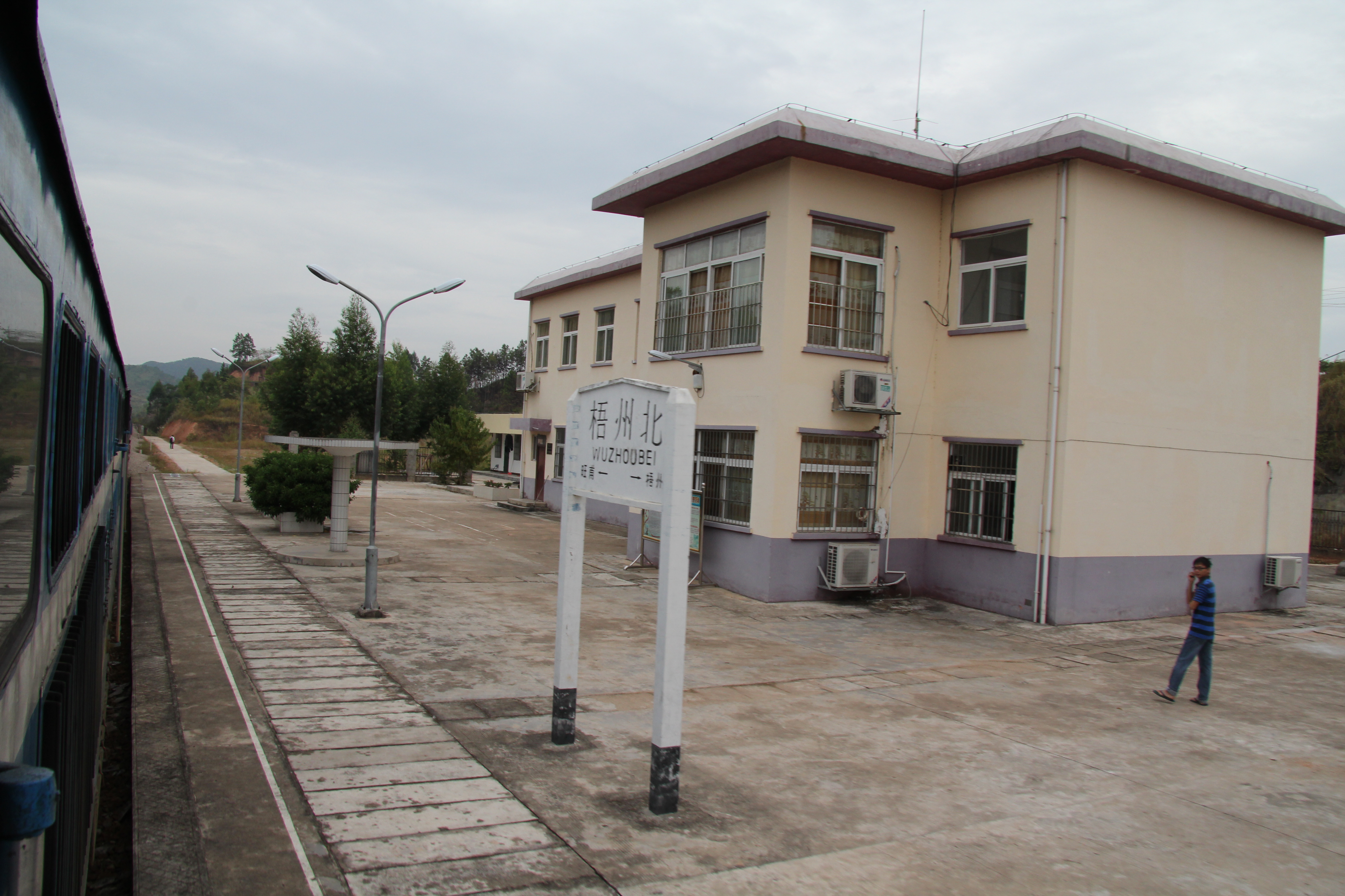 铁路局梧州车务段 /a>下辖的一个车站,属于益湛铁路线上的四等会让站