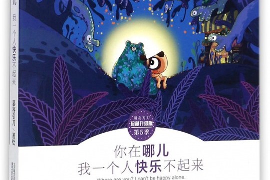 你在哪儿我一个人快乐不起来