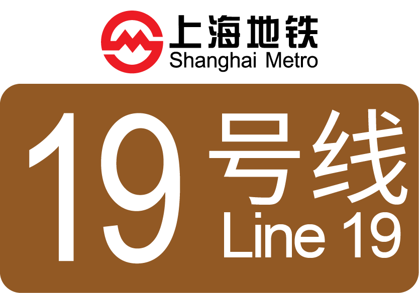 上海轨道交通19号线