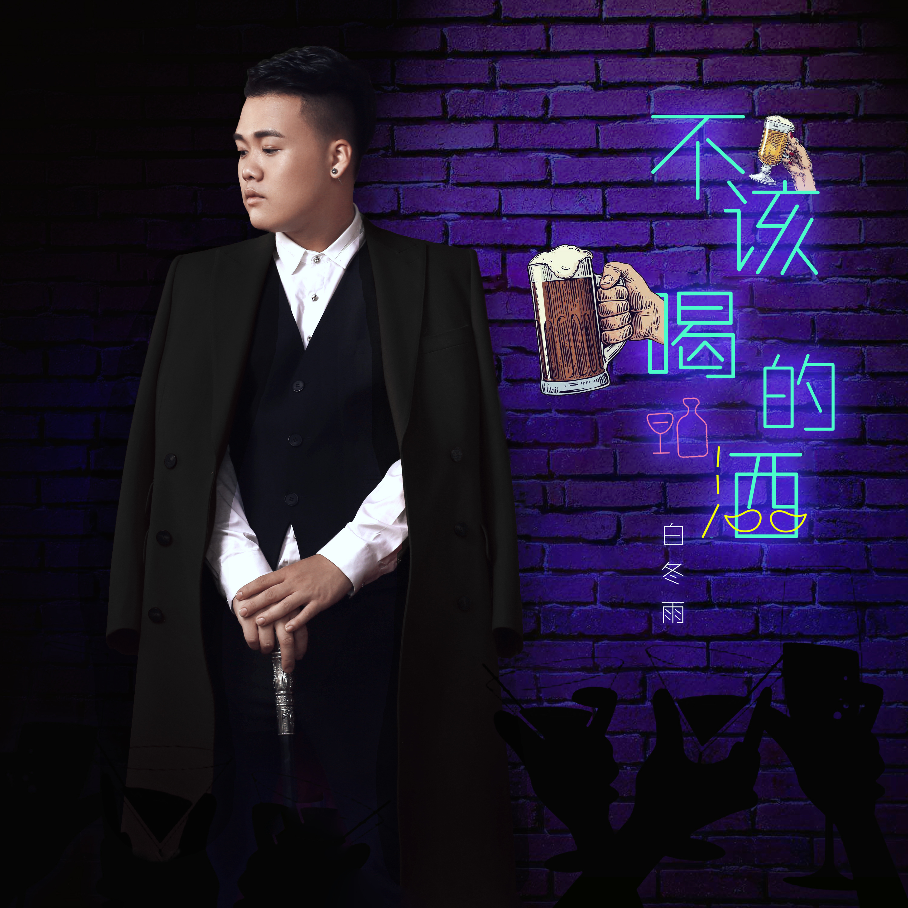 白冬雨(aydon)华语流行乐男歌手,<p