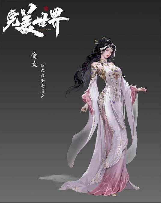 魔女（玄幻小说《完美世界》及其衍生作品中的重要角色）_百度百科
