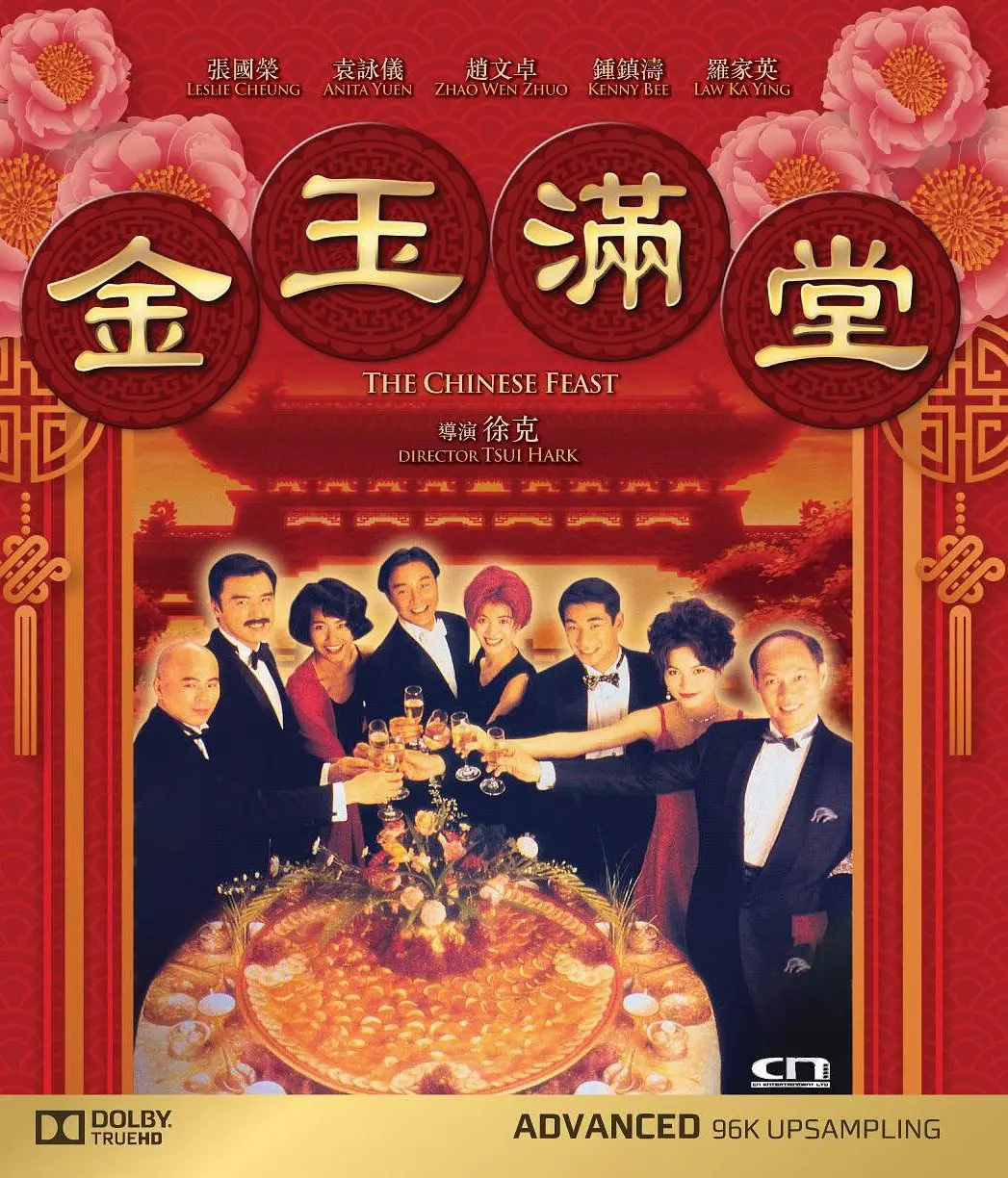 金玉满堂
