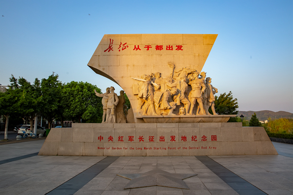 中央红军长征出发地纪念园