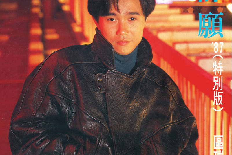  p>《成名的代价》是区瑞强演唱的歌曲,收录于《许愿》专辑中. /p>