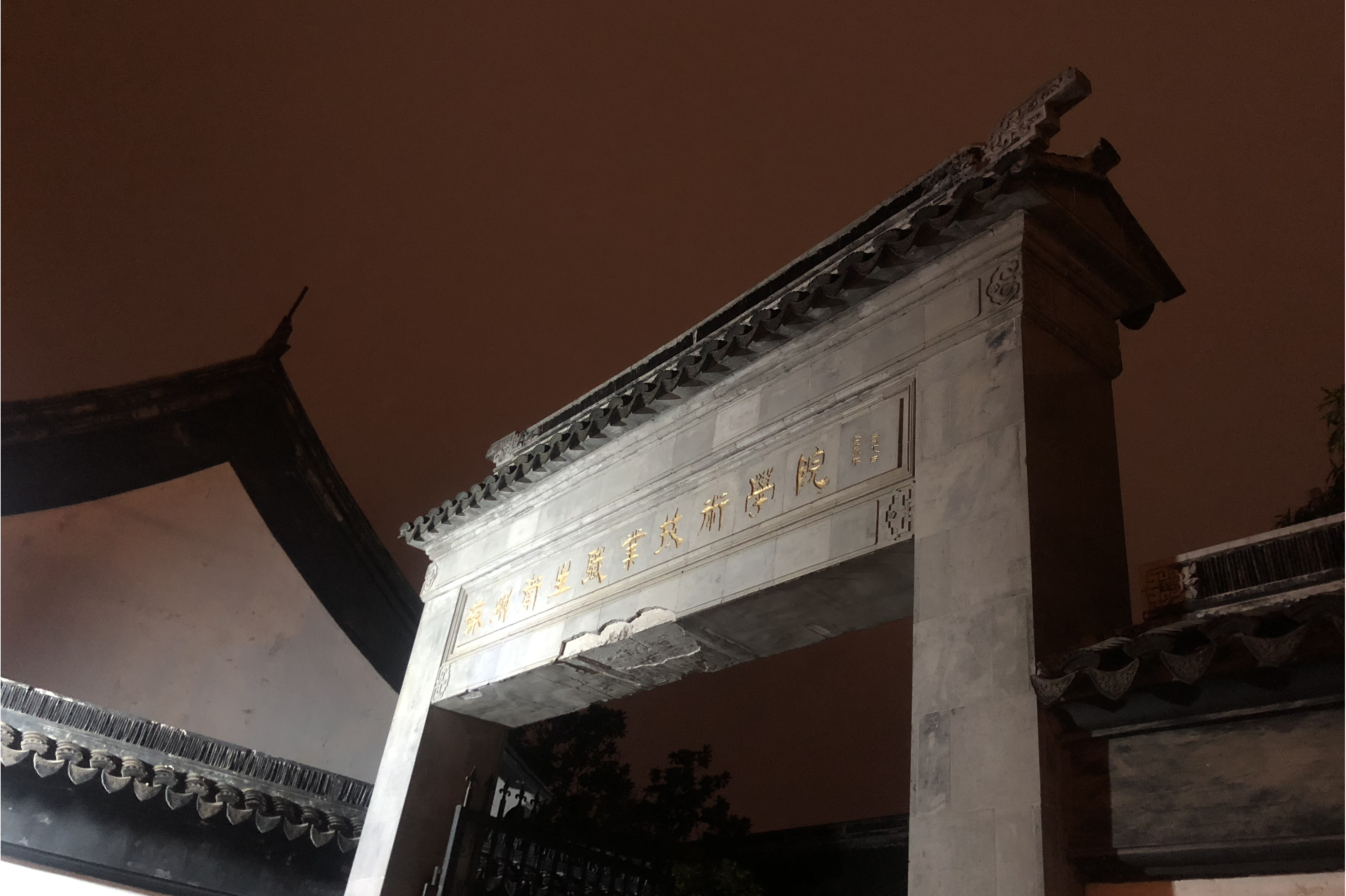 苏州卫生职业技术学院书院校区