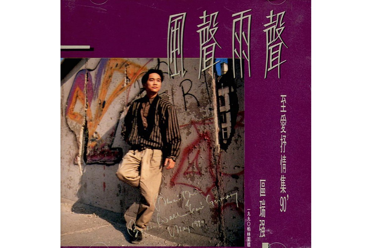  p>《风声雨声》是区瑞强演唱的歌曲,收录于《风声雨声》专辑中. /p>