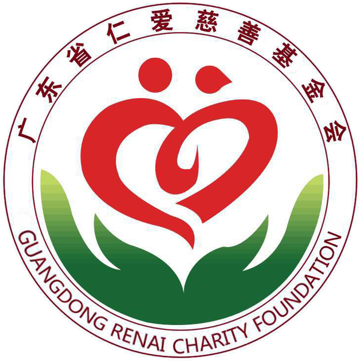 广东省仁爱慈善基金会
