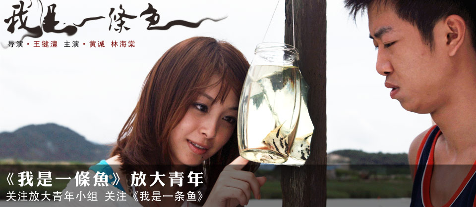 我是一条鱼