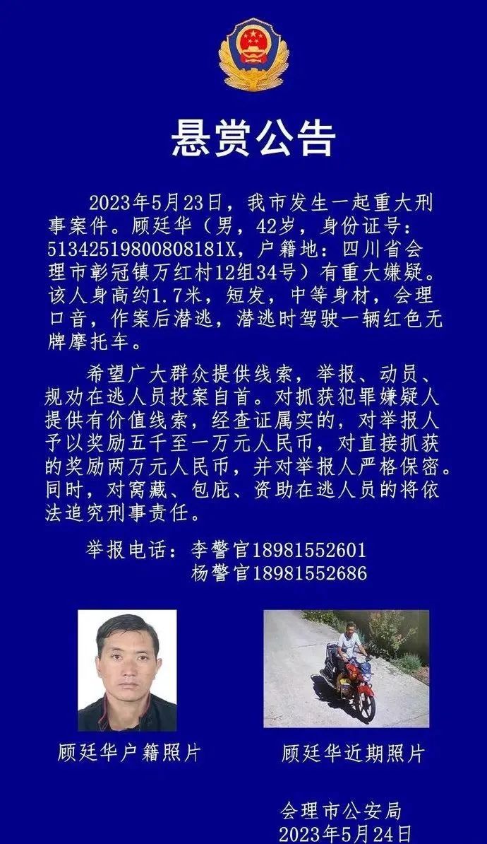  p data-id="tffwuexvhcvb">顾廷华,男,42岁,身份证号