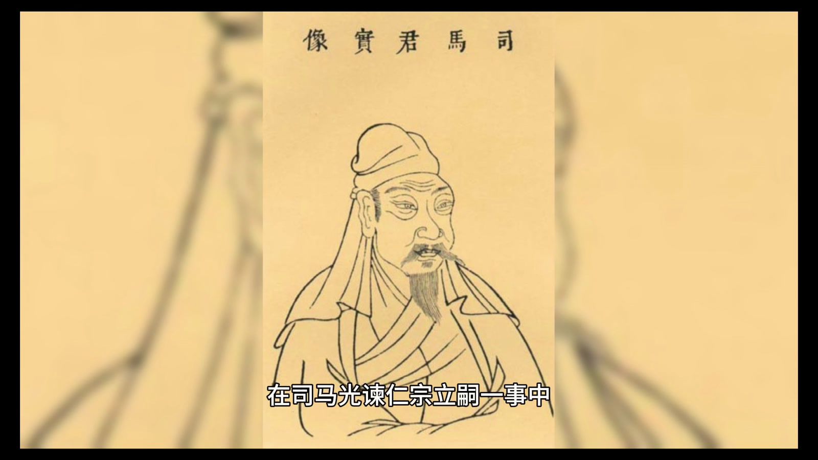 司马光传赏析_科星球_百度百科
