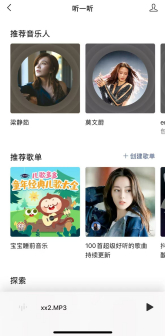 听一听（微信内置的音乐与音频服务功能）_百度百科