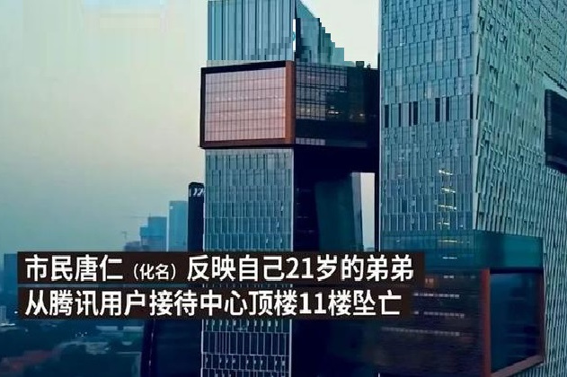 2020年8月15日腾讯男子坠亡事件