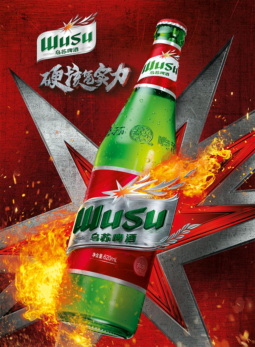 乌苏啤酒怎么样 全网资源