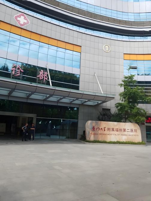 福州市第二总医院_百度百科