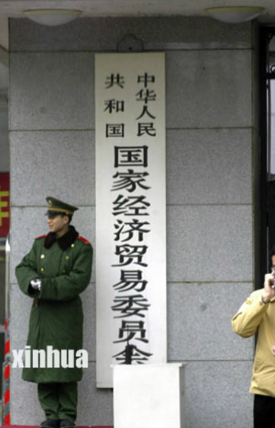 ="#" data-lemmaid="117550">中华人民共和国国务院 /a>原组成部门