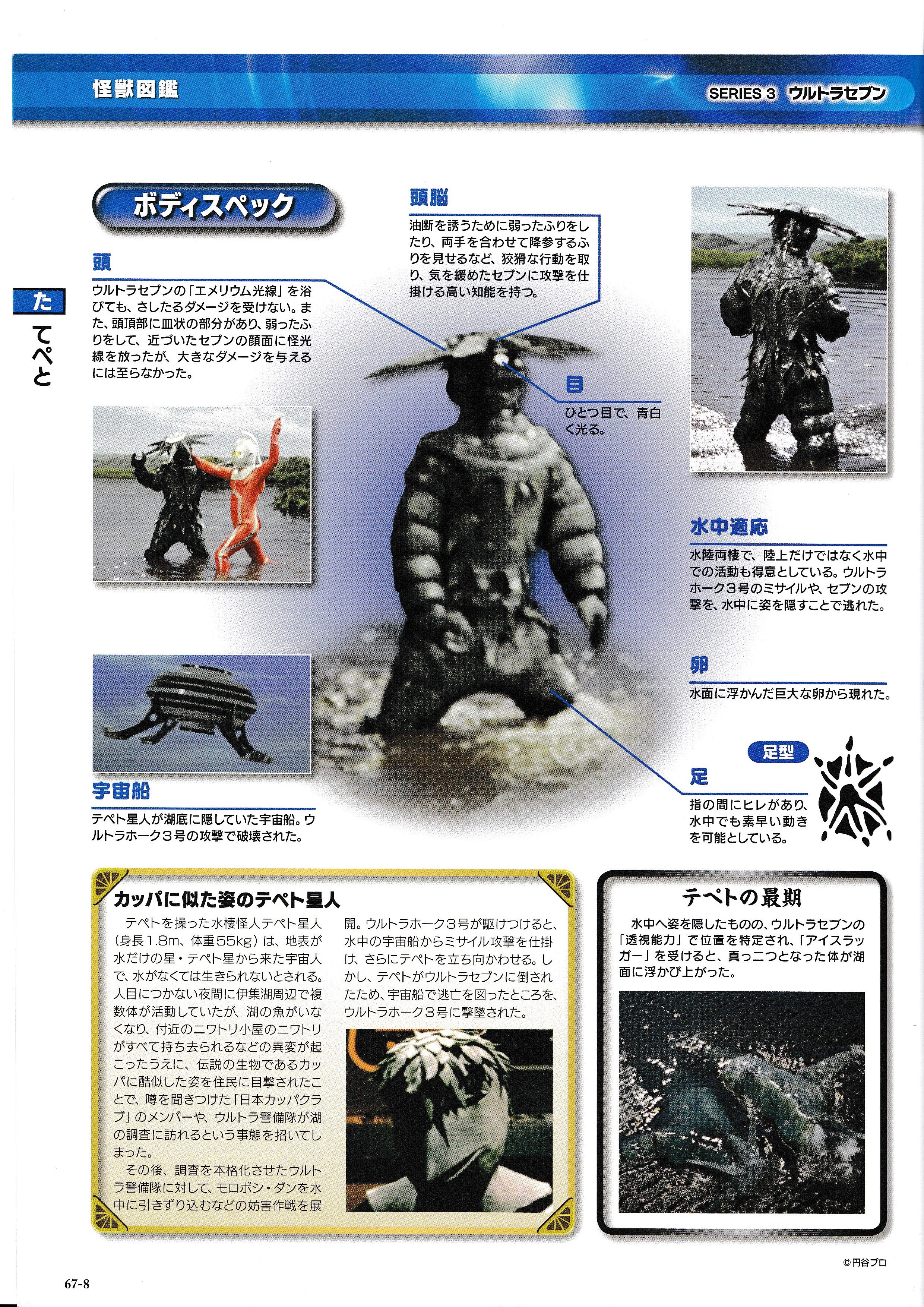  p data-id="gnbr2juiwe">苔佩特,日本特摄剧