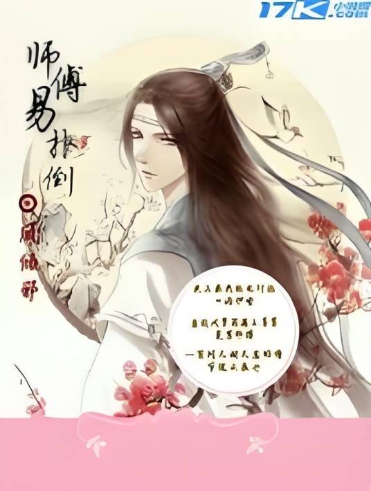 师傅易扑倒_百度百科