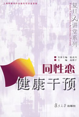 高燕宁（复旦大学教授，艾滋病研究中心副主任）_百度百科