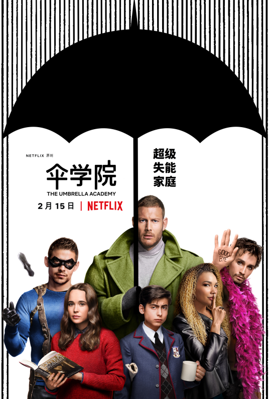 伞学院第一季_百度百科