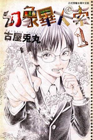 data-lemmaid="10443869">东立出版社 /a>出版的图书,作者是古屋兔丸