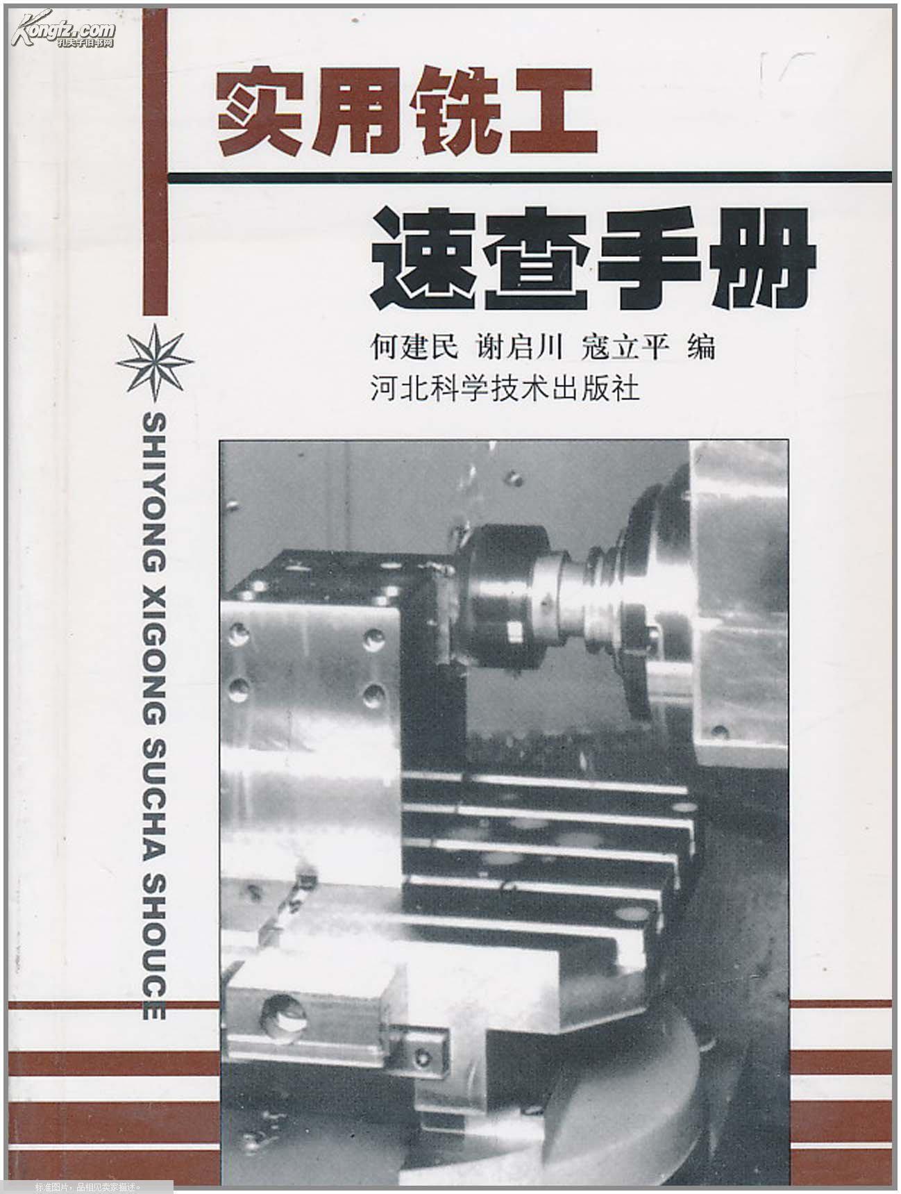 实用铣工速查手册