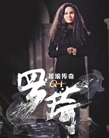 我是歌手:双年巅峰会