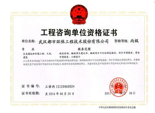 《工程咨询单位资格认定办法》