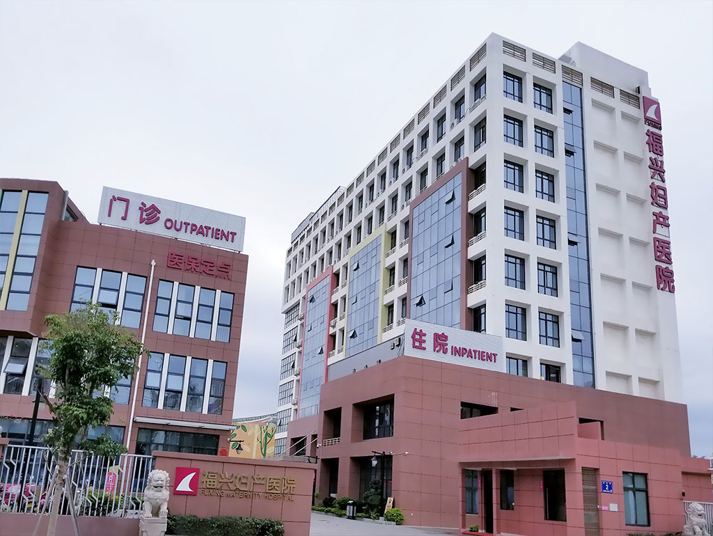 泉州福兴妇产医院