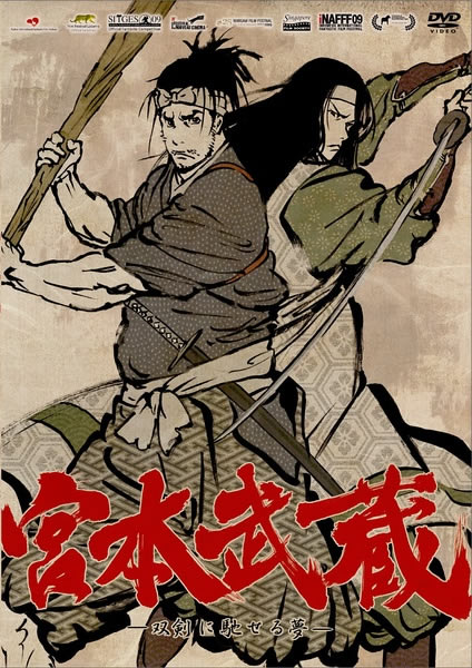 宫本武藏