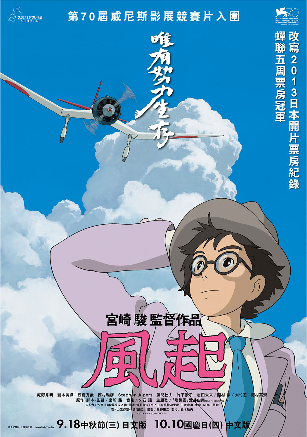 起风了(宫崎骏执导动画电影)