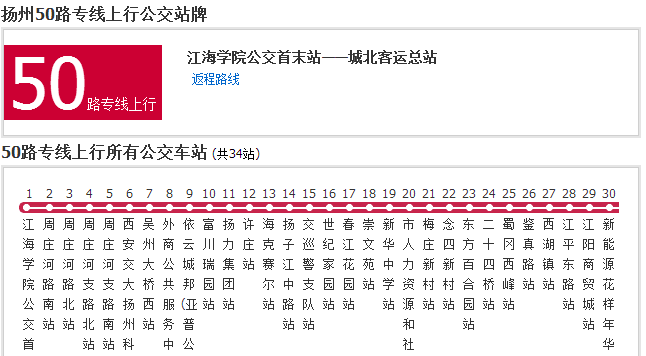 扬州公交50路专线