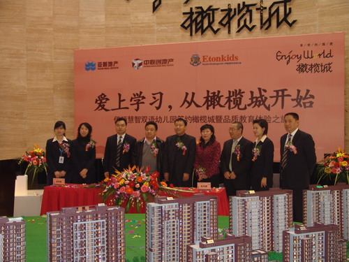 伊顿慧智双语幼儿园