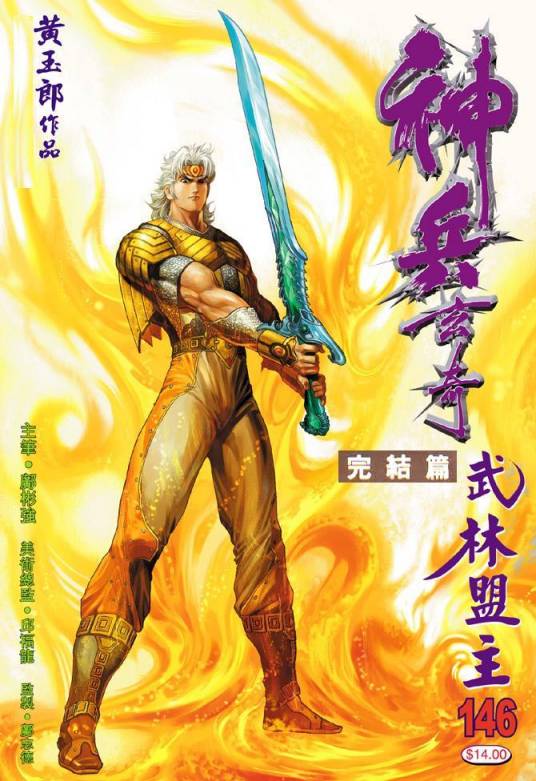 神兵系列漫画_百度百科