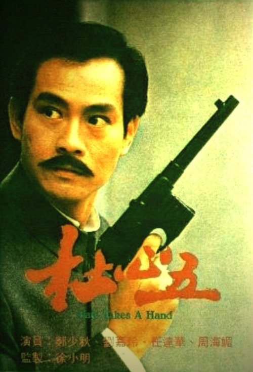  p data-id="gnwky1h9m8">《杜心五》是1987年出品的 a target="