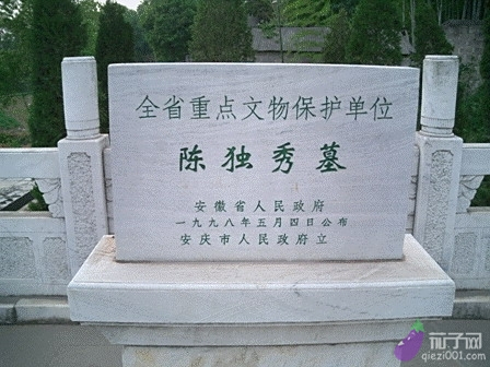 陈独秀墓