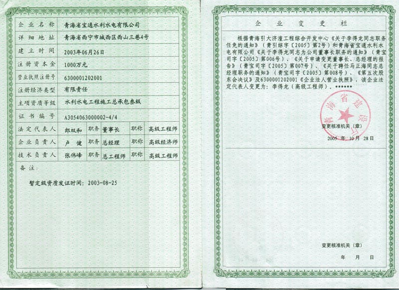 建设厅 /a>审批的具有水利水电 a target="_blank" href="/item/施工